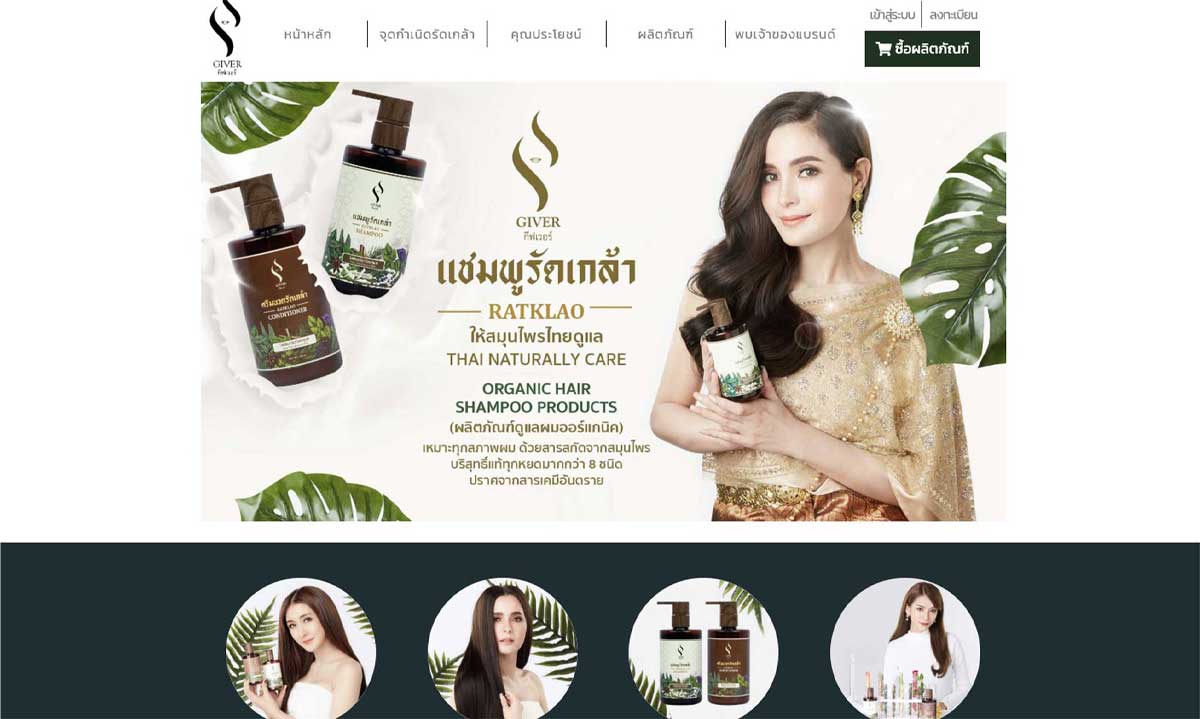 เว็บไซต์ขายแชมพู เว็บไซต์ขายแชมพู