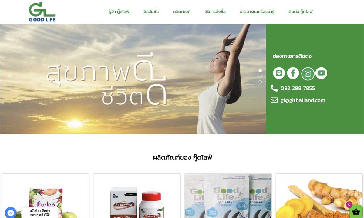 Good Life ขายอาหารเสริม Good Life ขายอาหารเสริม