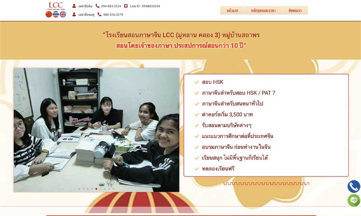 โรงเรียนสอนภาษา LCC (มู่หลาน) โรงเรียนสอนภาษา LCC (มู่หลาน)