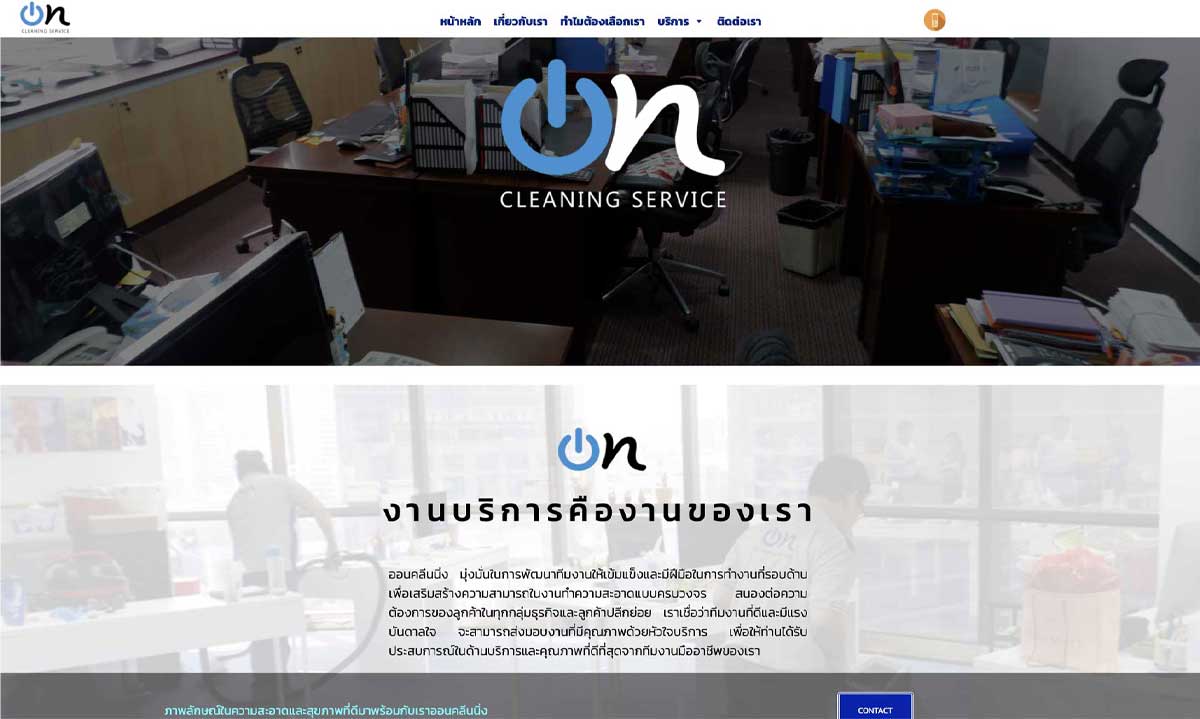 บริการทำความสะอาด บริการทำความสะอาด