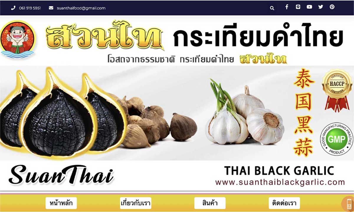 กระเทียมดำ สวนไท สวนไท กระเทียมดำไทย