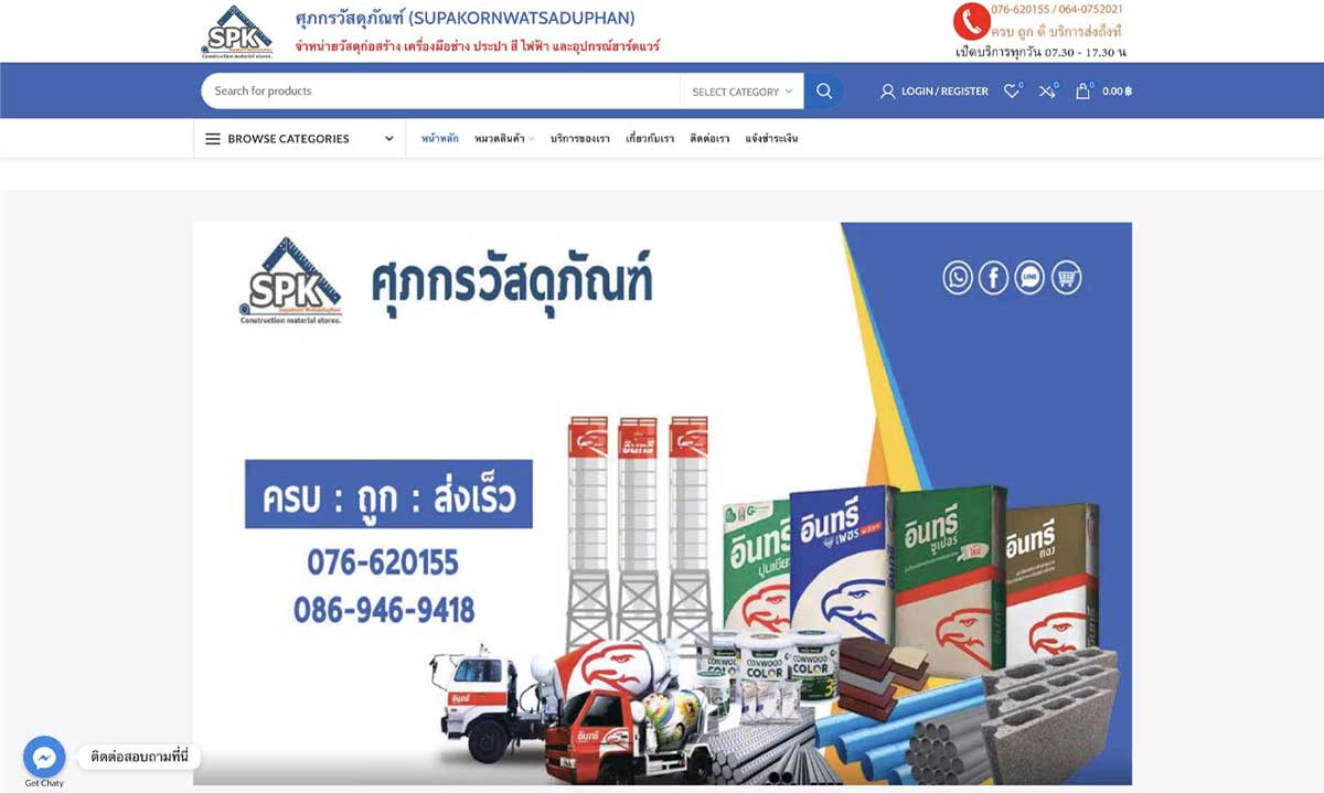 เว็บไซต์ขายวัสดุก่อสร้าง เว็บไซต์ขายวัสดุก่อสร้าง
