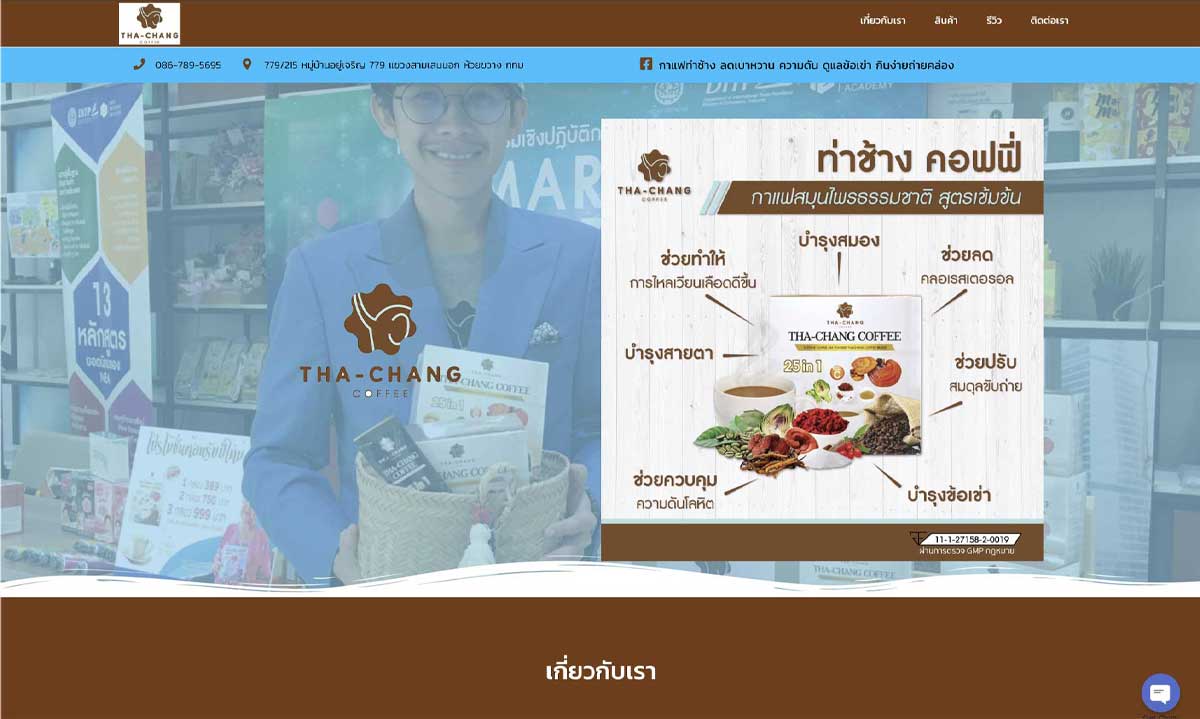 Thachang Coffee - กาแฟท่าช้าง กาแฟท่าช้าง THA CHANG COFFEE