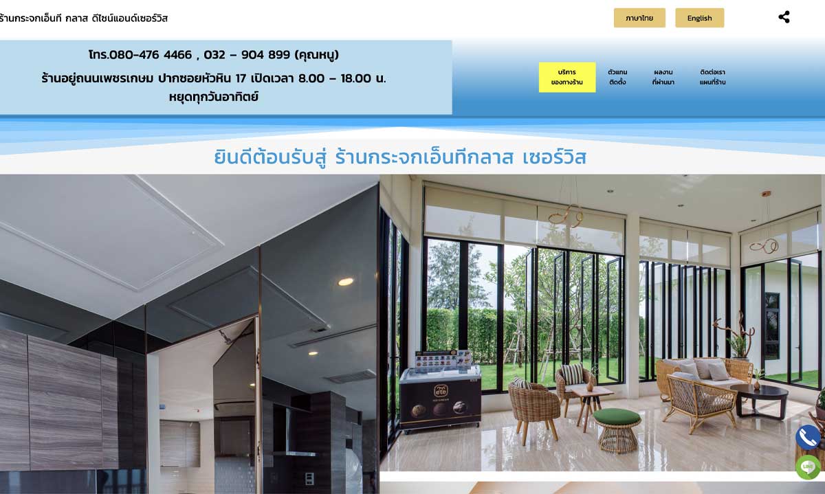 ร้านกระจกเอ็นที กลาส ร้านกระจกเอ็นที กลาส