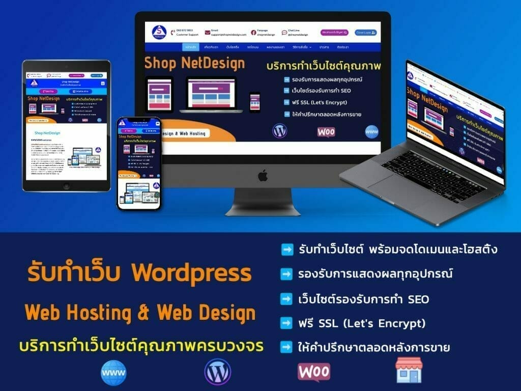 บริการรับทำ เว็บไซต์ Wordpress รับทำเว็บไซต์ wordpress
