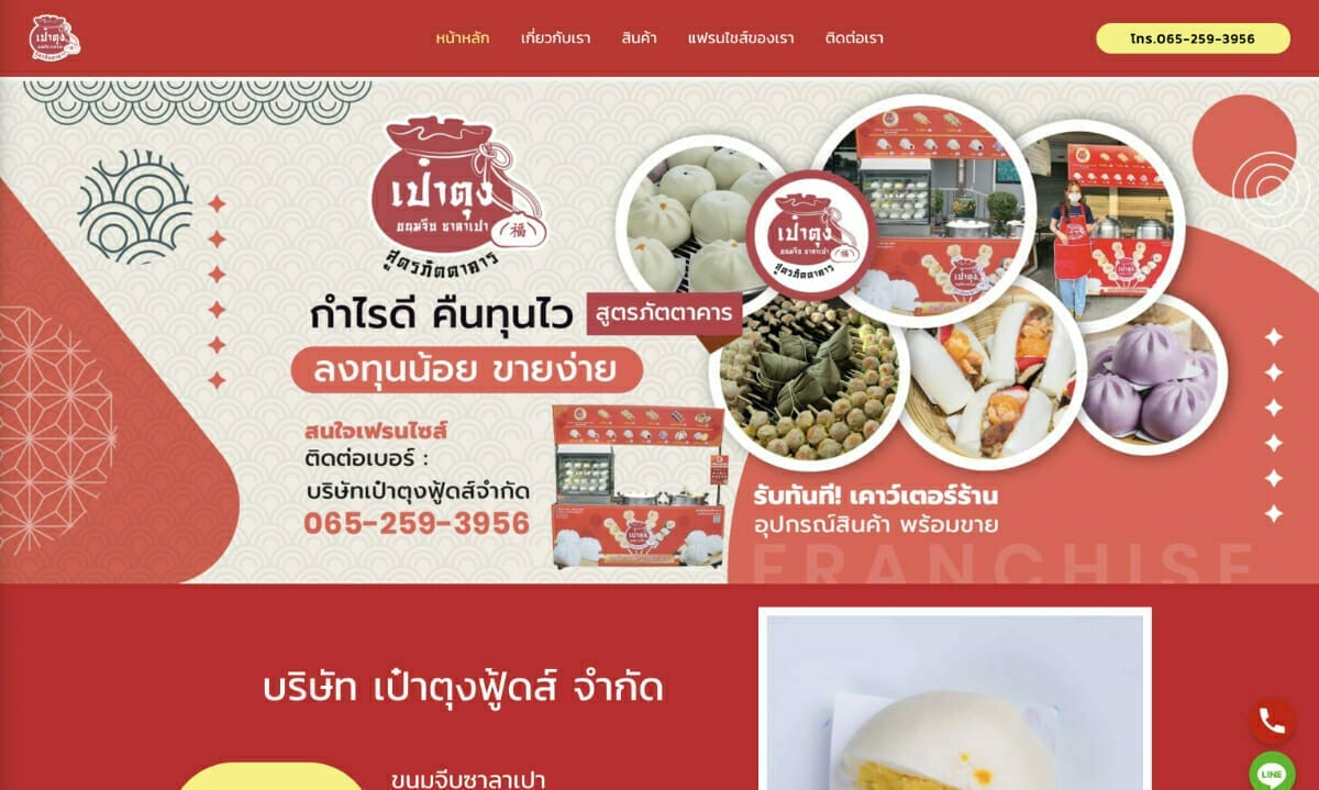 เป๋าตุงฟู้ดส์