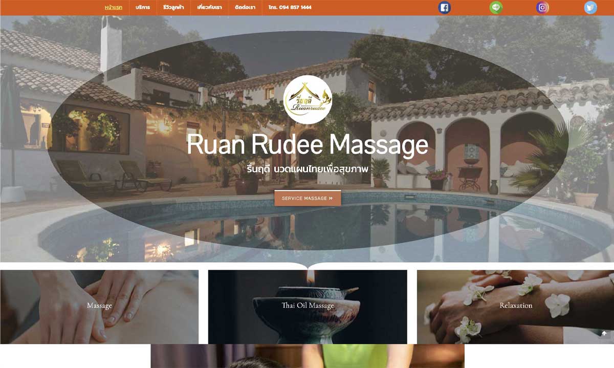 รื่นฤดี นวดแผนไทย