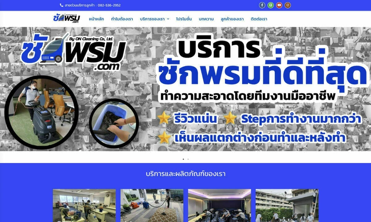 ซักพรม