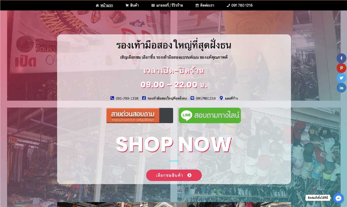 รองเท้ามือสองฝั่งธน