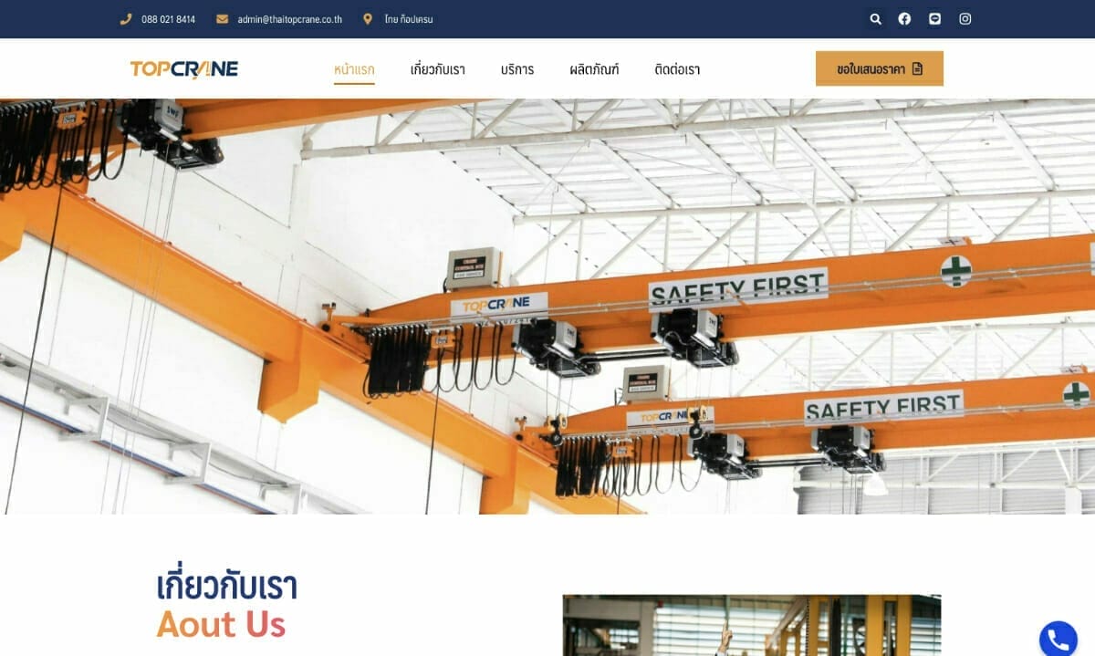 ไทย ท็อปเครน