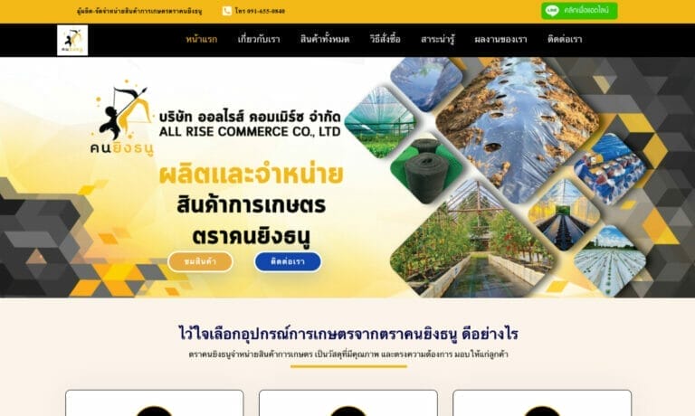 อุปกรณ์เกษตร ตราคนยิงธนู