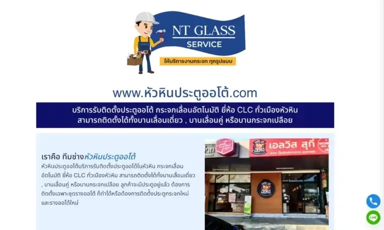 หัวหินประตูออโต้ 768x461