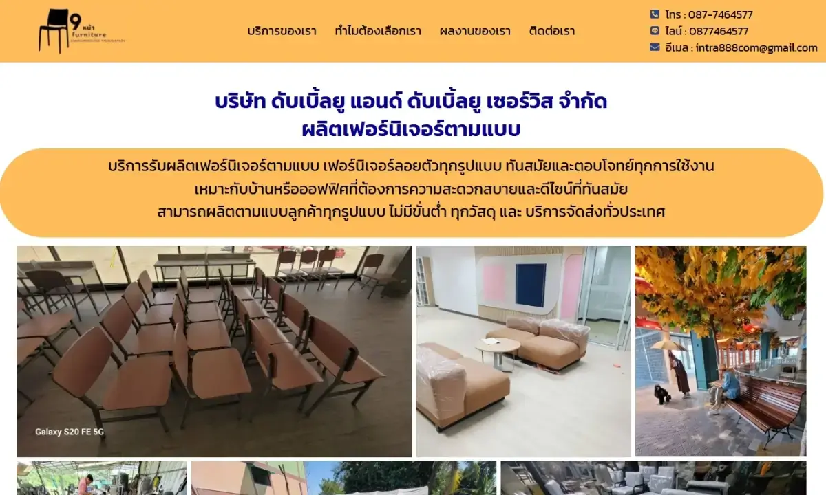 ผลิตเฟอร์นิเจอร์ตามแบบ