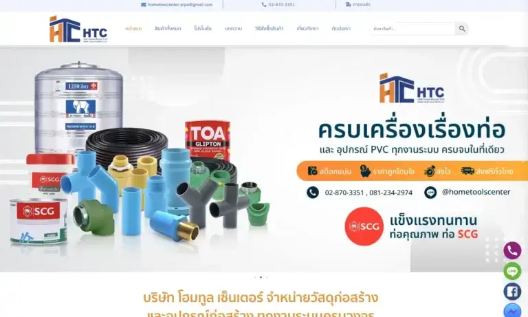 โฮมทูล เซ็นเตอร์
