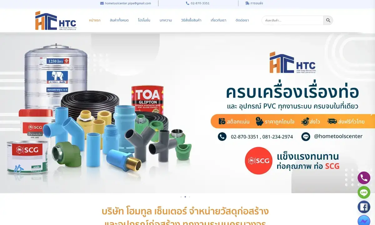 โฮมทูล เซ็นเตอร์