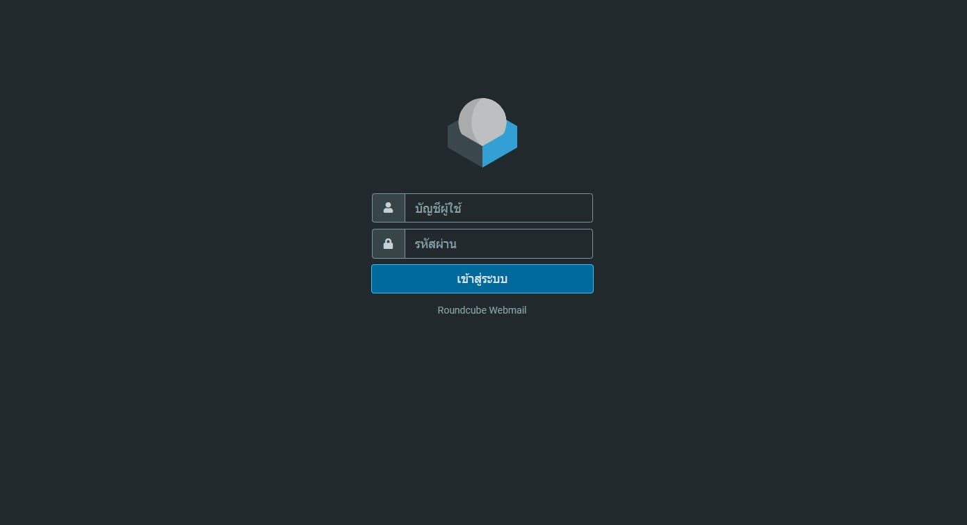 การสร้างอีเมลด้วย DirectAdmin 1746246120254
