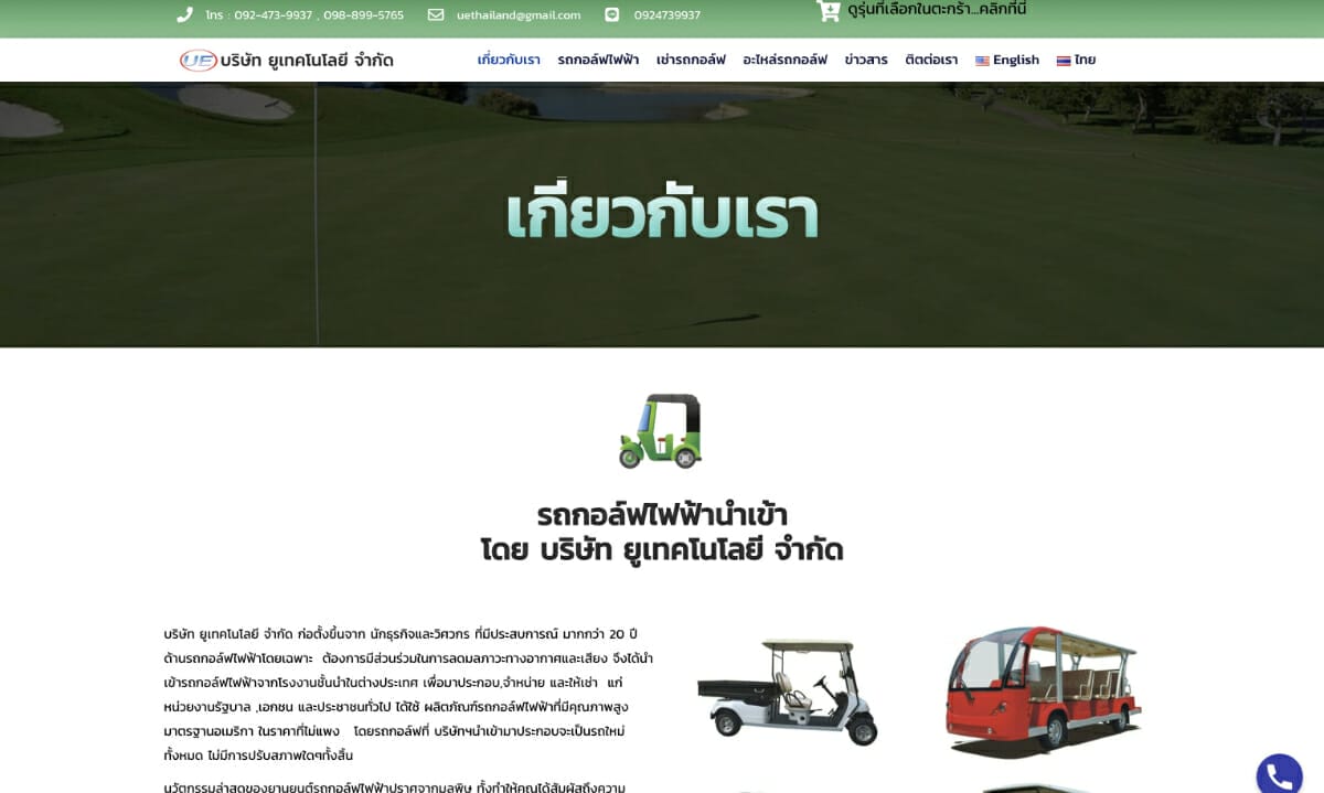 ยูเทคโนโลยี