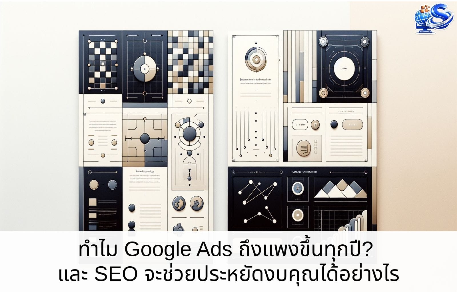 ทำไม Google Ads ถึงแพงขึ้นทุกปี? และ SEO จะช่วยประหยัดงบคุณได้อย่างไร Cover Blog 8 1