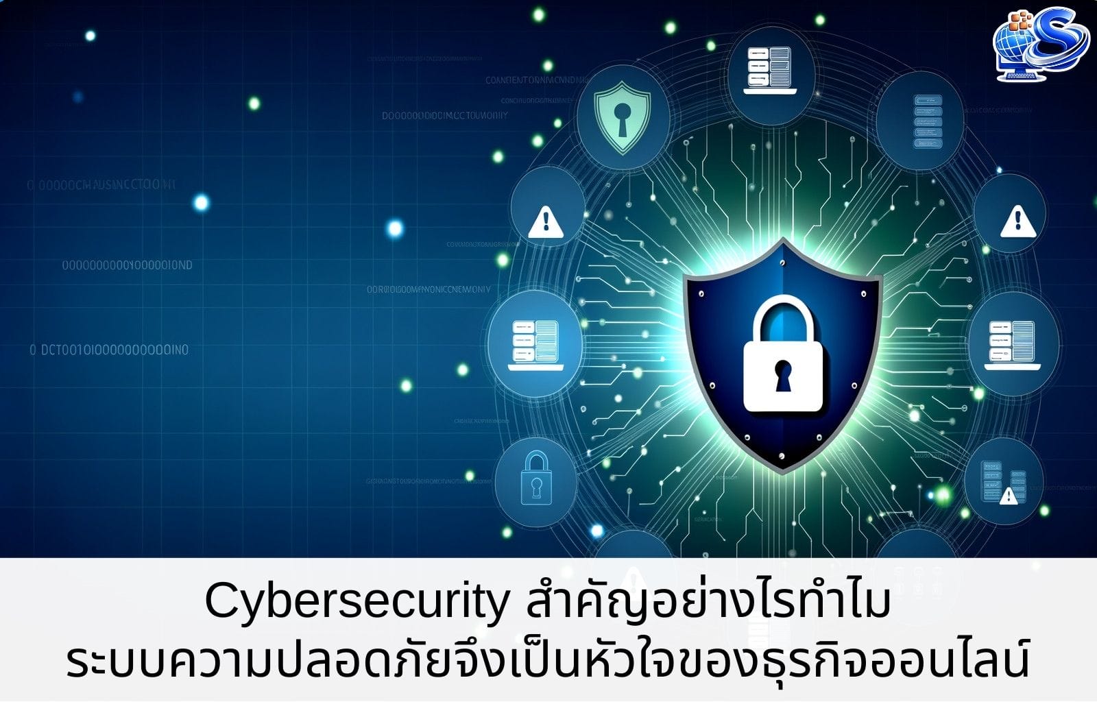 Cybersecurity