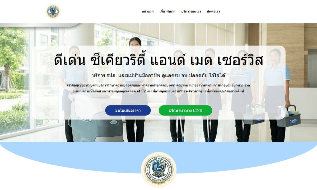 Portfolio ดีเด่น ซีเคียวริตี้ แอนด์ เมด เซอร์วิส